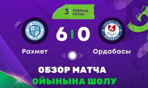 Видеообзор матча чемпионата Казахстана «Рахмет» — «Ордабасы» 6:0