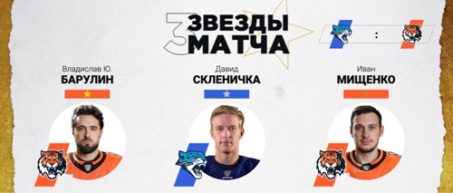 Игрок «Барыса» признан звездой матча КХЛ с «Амуром»