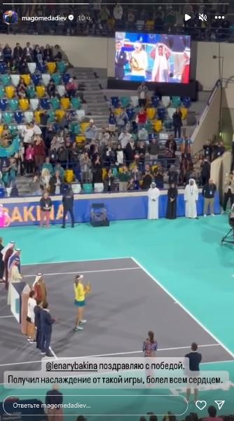 Магомед Адиев обратился к Елене Рыбакиной