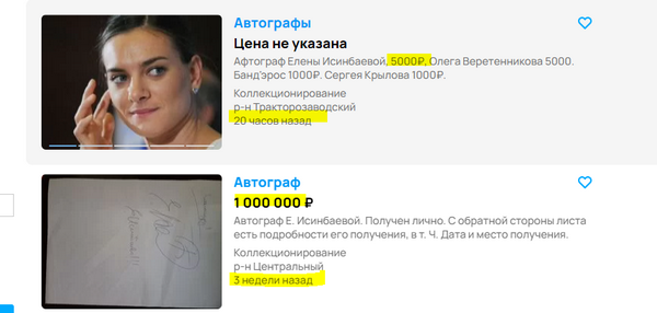 Елену Исинбаеву неожиданно «обесценили» в родном городе на фоне скандалов
