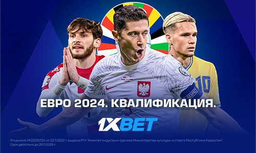 Евро-2024. Квалификация