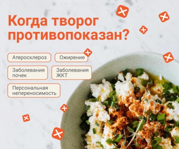 Кому ни в коем случае нельзя есть творог