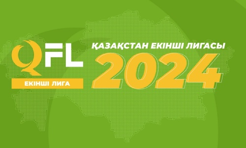 Объявлены даты матчей и список команд Второй лиги Казахстана по футболу 