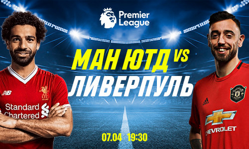 «Ливерпуль» не оставит ворота «МЮ» сухими, считают эксперты