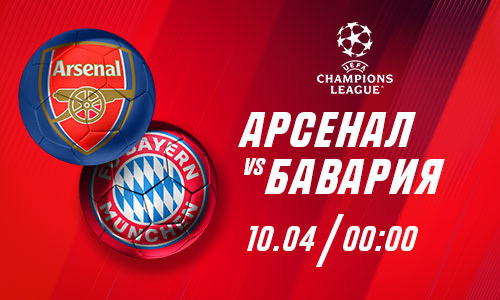 «Арсенал» обыграет дома «Баварию», считают эксперты