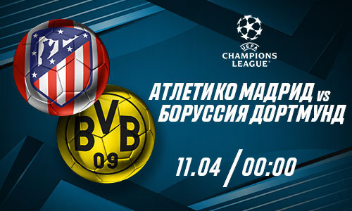 В матче «Атлетико» и «Боруссии» будет мало голов, считают эксперты