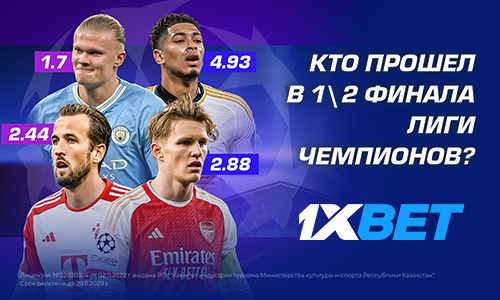 Кто прошел в полуфинал Лиги Чемпионов?