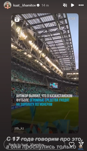 Куат Хамитов отреагировал на заявление «Антикора» о гигантских тратах на казахстанский футбол