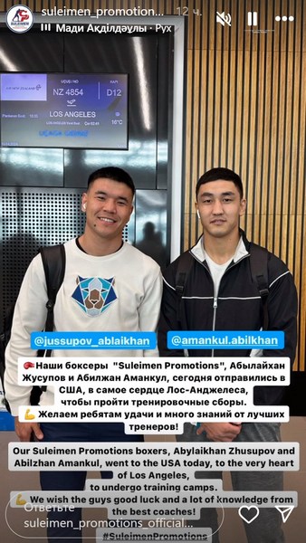 Казахстанские боксеры отправились в США