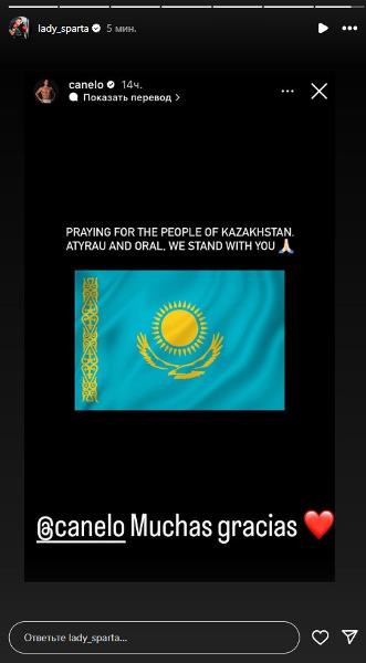 «Канело» ответили на слова в поддержку народа Казахстана