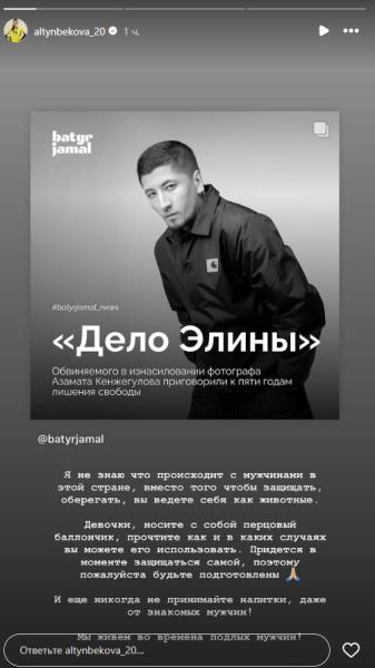 «Мы живем во времена подлых мужчин!». Сабина Алтынбекова выступила с обращением