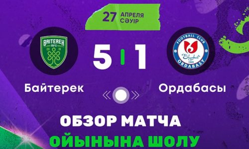 Видеообзор матча чемпионата Казахстана «Байтерек» — «Ордабасы» 5:1