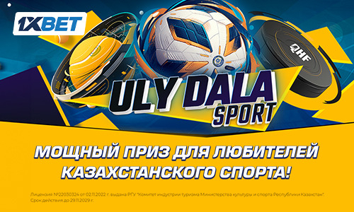 Мощный приз для любителей казахстанского спорта!
