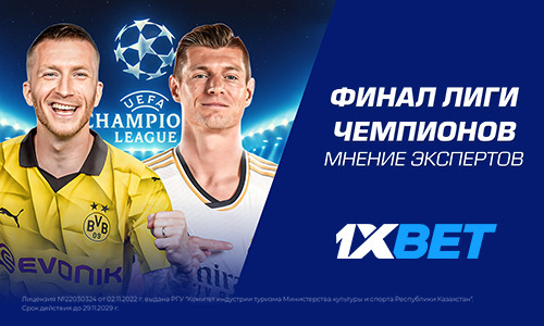 Финал Лиги Чемпионов. Мнение экспертов