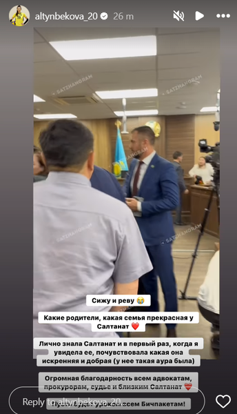 Сабина Алтынбекова отреагировала на приговор Куандыку Бишимбаеву