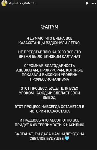 Сабина Алтынбекова обратилась к брату Нукеновой после приговора Бишимбаеву