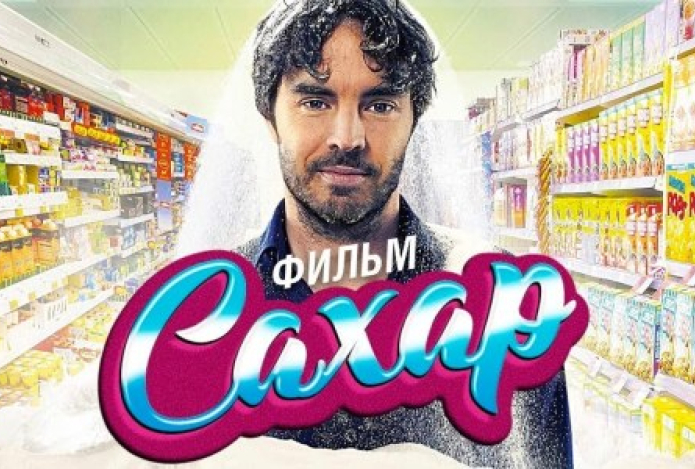 Видео фильма «Сахар». Он навсегда изменит ваше представление о здоровом питании