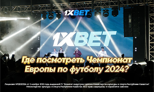 Где посмотреть чемпионат Европы по футболу 2024?