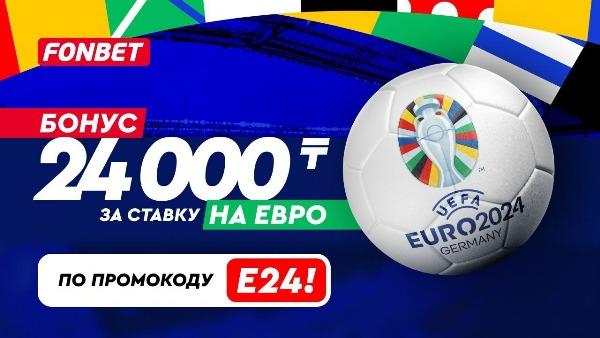 Евро-2024: расписание матчей и трансляций чемпионата Европы по футболу