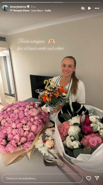 Елена Рыбакина показала подарки на день рождения и оставила послание