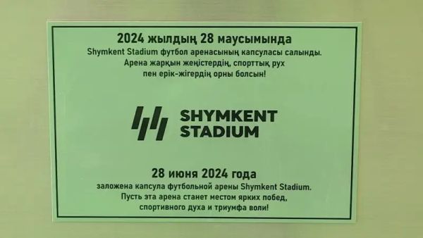 Началось строительство самого большого стадиона в Казахстане. Фото и видео