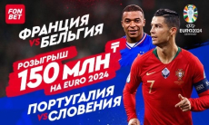 Франция — Бельгия: прямая трансляция матча чемпионата Европы по футболу 1 июля