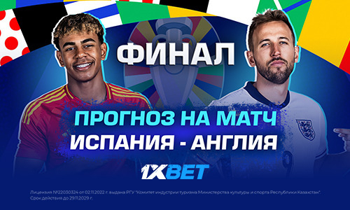 Финал Евро-2024. Прогноз на матч Испания — Англия
