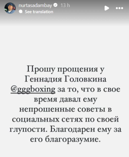 Нуртас Адамбай публично извинился перед Геннадием Головкиным