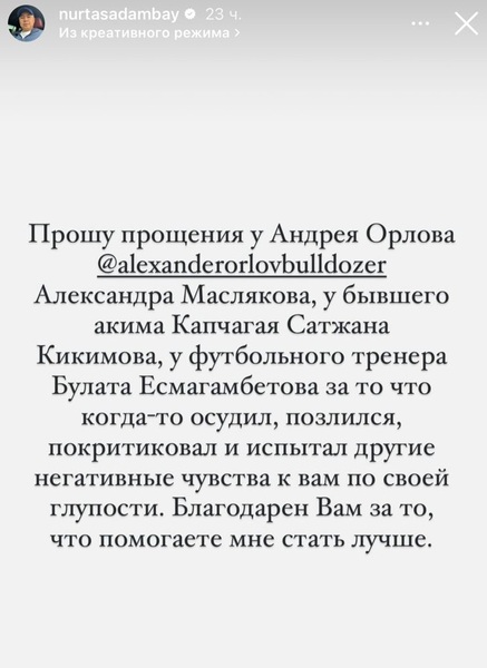 Нуртас Адамбай извинился перед футбольным тренером