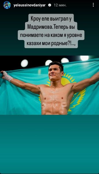 Данияр Елеусинов удивил заявлением после боя Кроуфорд — Мадримов
