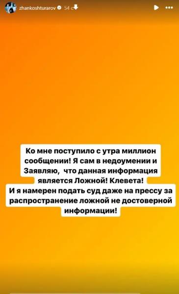 Жанкош Тураров ответил на обвинение в изнасиловании