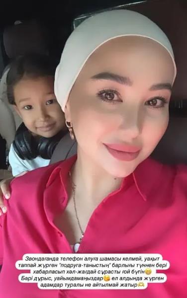 Жена Жанкоша Турарова прервала молчание после обвинений мужа в изнасиловании