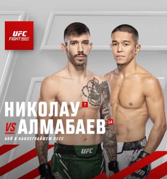 Официально объявлен топовый бой казахстанца в UFC