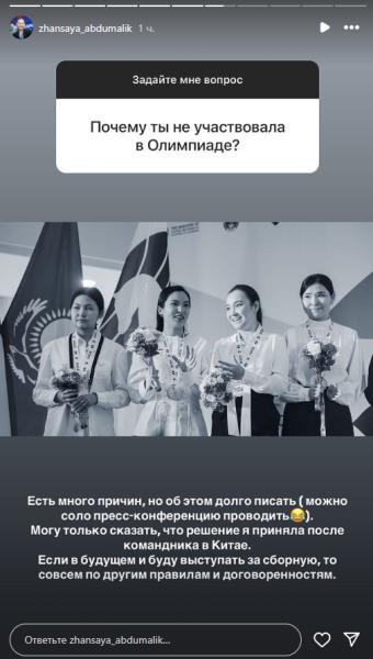 Жансая Абдумалик назвала условие для возвращения в сборную Казахстана