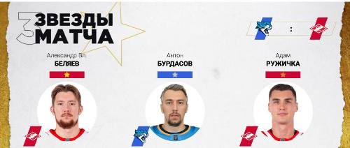 Форвард «Барыса» признан звездой матча КХЛ со «Спартаком»