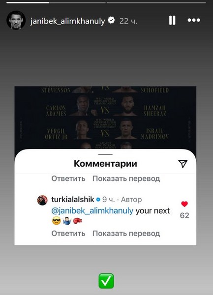Жанибек Алимханулы неожиданно получил хорошую новость о бое с чемпионом мира