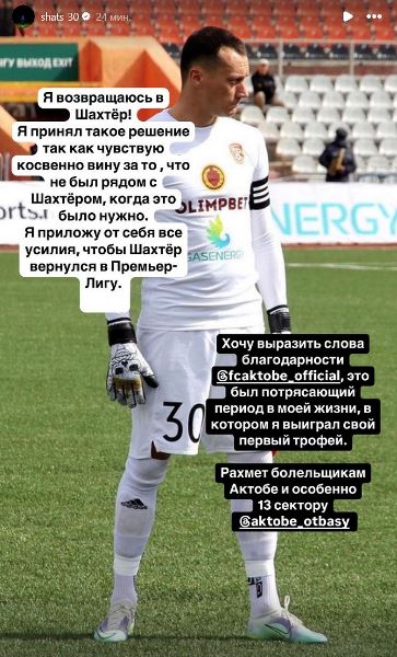 Игорь Шацкий выступил с заявлением после смены клуба