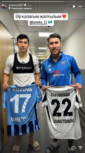 Зайнутдинов и Аймбетов встретились после сенсации в чемпионате Турции. Фото