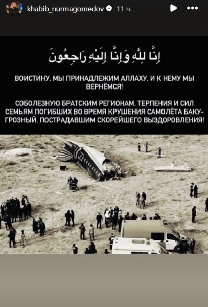 Хабиб Нурмагомедов отреагировал на крушение самолета в Казахстане