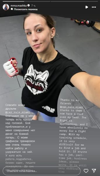 Первая казахстанка в UFC обратилась за помощью