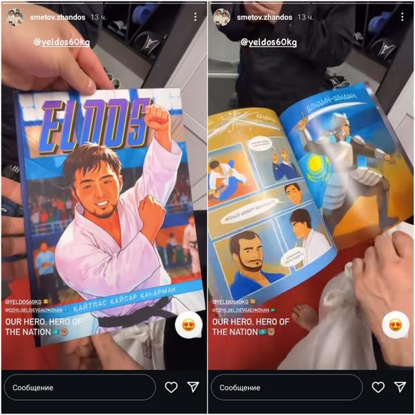 Елдос Сметов стал героем комикса