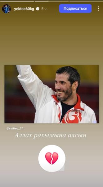 Елдос Сметов отреагировал на смерть трехкратного олимпийского чемпиона