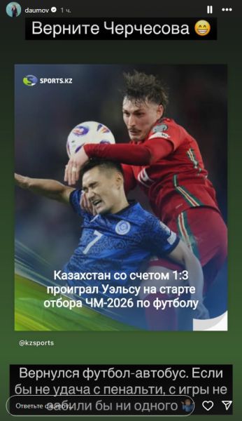 «Вернулся футбол-автобус». Сборной Казахстана вынесли вердикт после старта в отборе ЧМ-2026