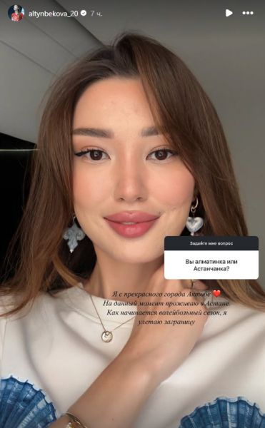 «Вы алматинка или астанчанка?». Сабина Алтынбекова дала неожиданный ответ