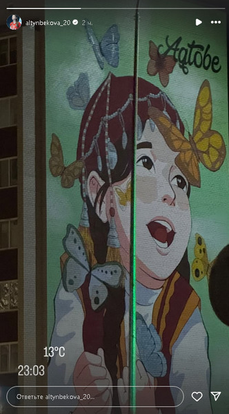 Сабина Алтынбекова вернулась на свою малую родину