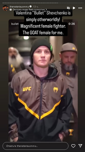 Конор Макгрегор присвоил статус уроженке Кыргызстана