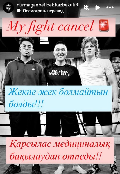 Казахстанский боксёр из зала «Канело» лишился боя в США. Известна причина