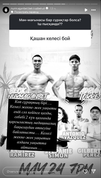 Казахстанский боксёр из зала «Канело» сделал заявление о следующем бое