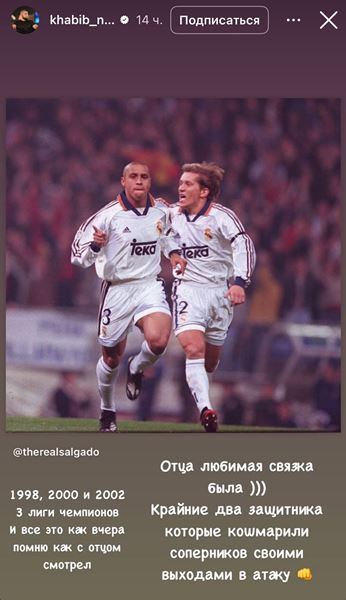 Хабиб Нурмагомедов раскрыл любимых футболистов отца