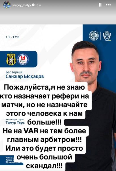 «Или это будет просто очень большой скандал». Капитан «Ордабасы» выступил с просьбой